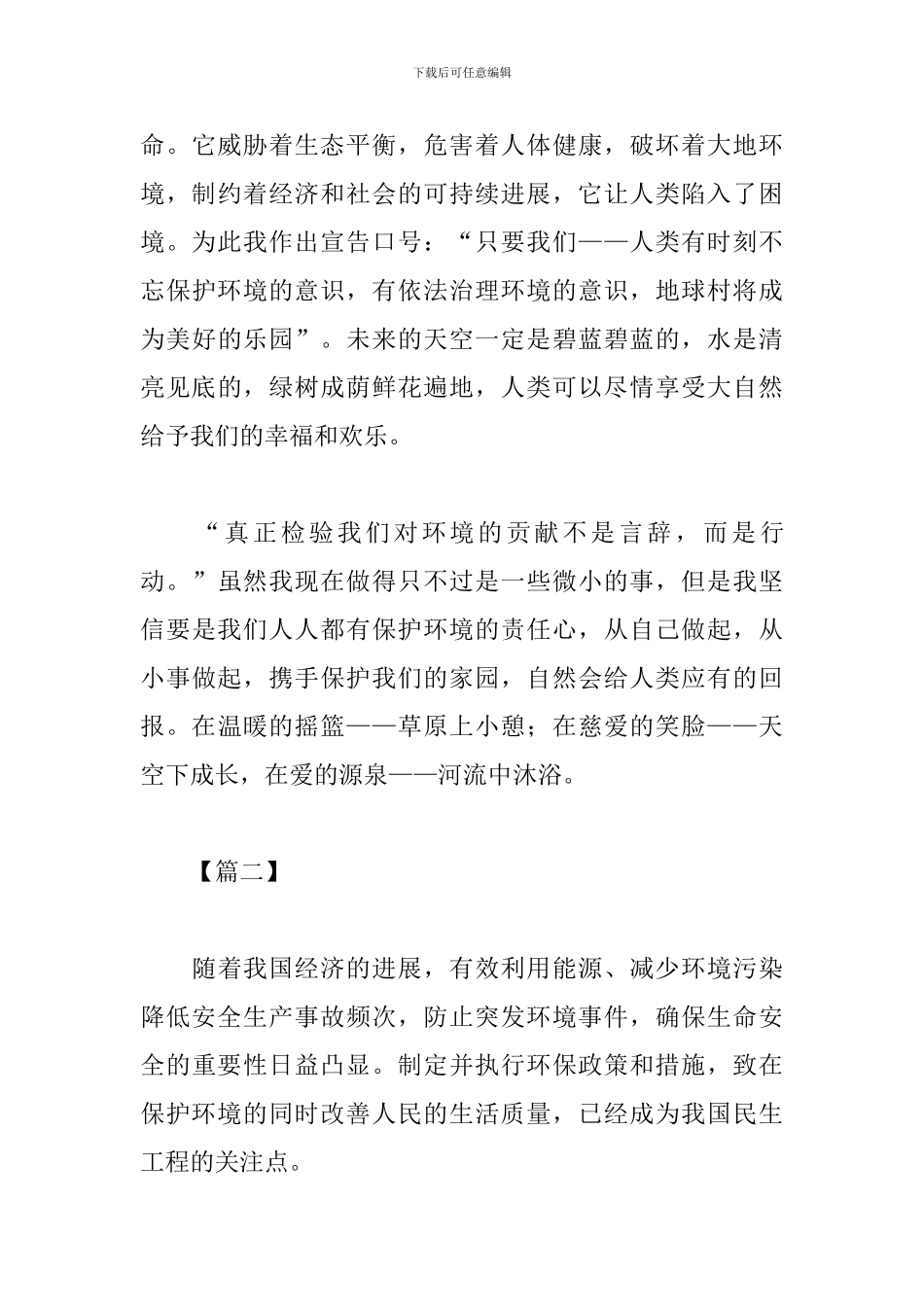 2024世界地球日优秀心得汇编_第3页
