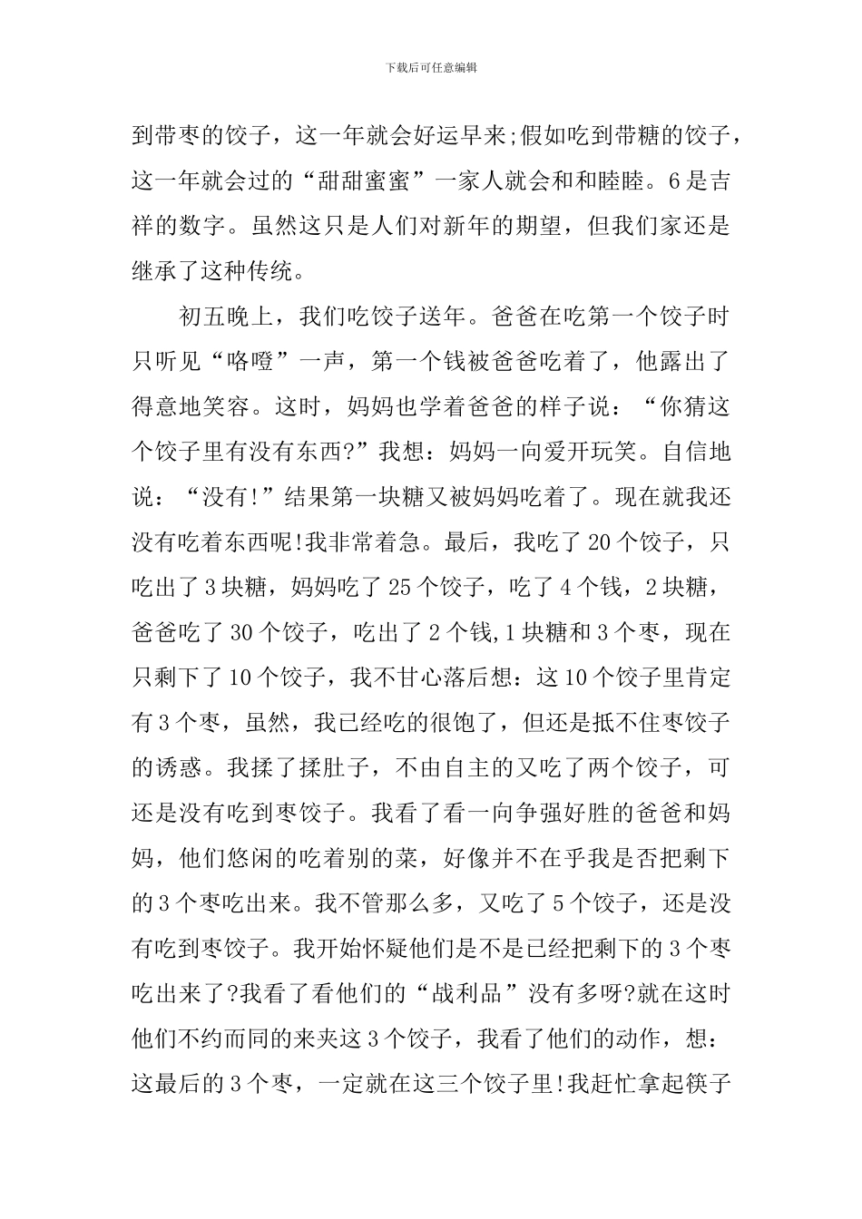 传统节日的国旗下演讲稿范文_第2页