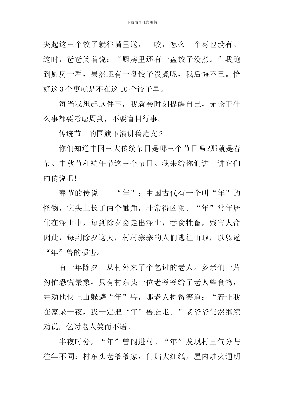 传统节日的国旗下演讲稿范文_第3页