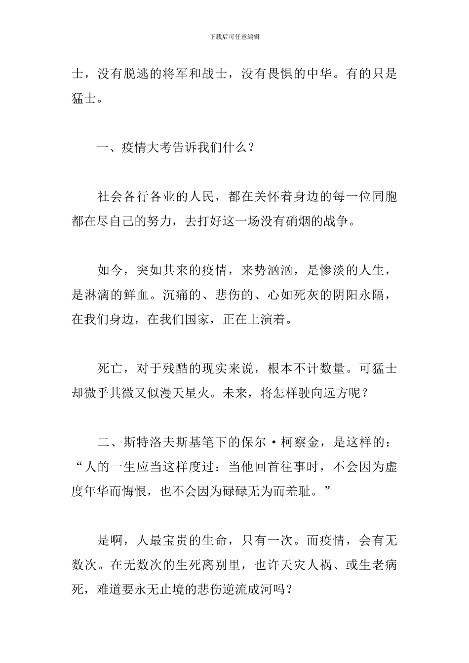 疫情防控思政大课心得体会范文大全【10篇】_第2页