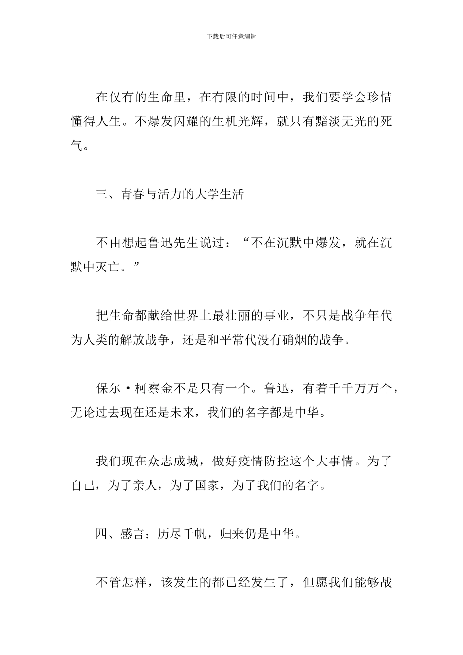 疫情防控思政大课心得体会范文大全【10篇】_第3页