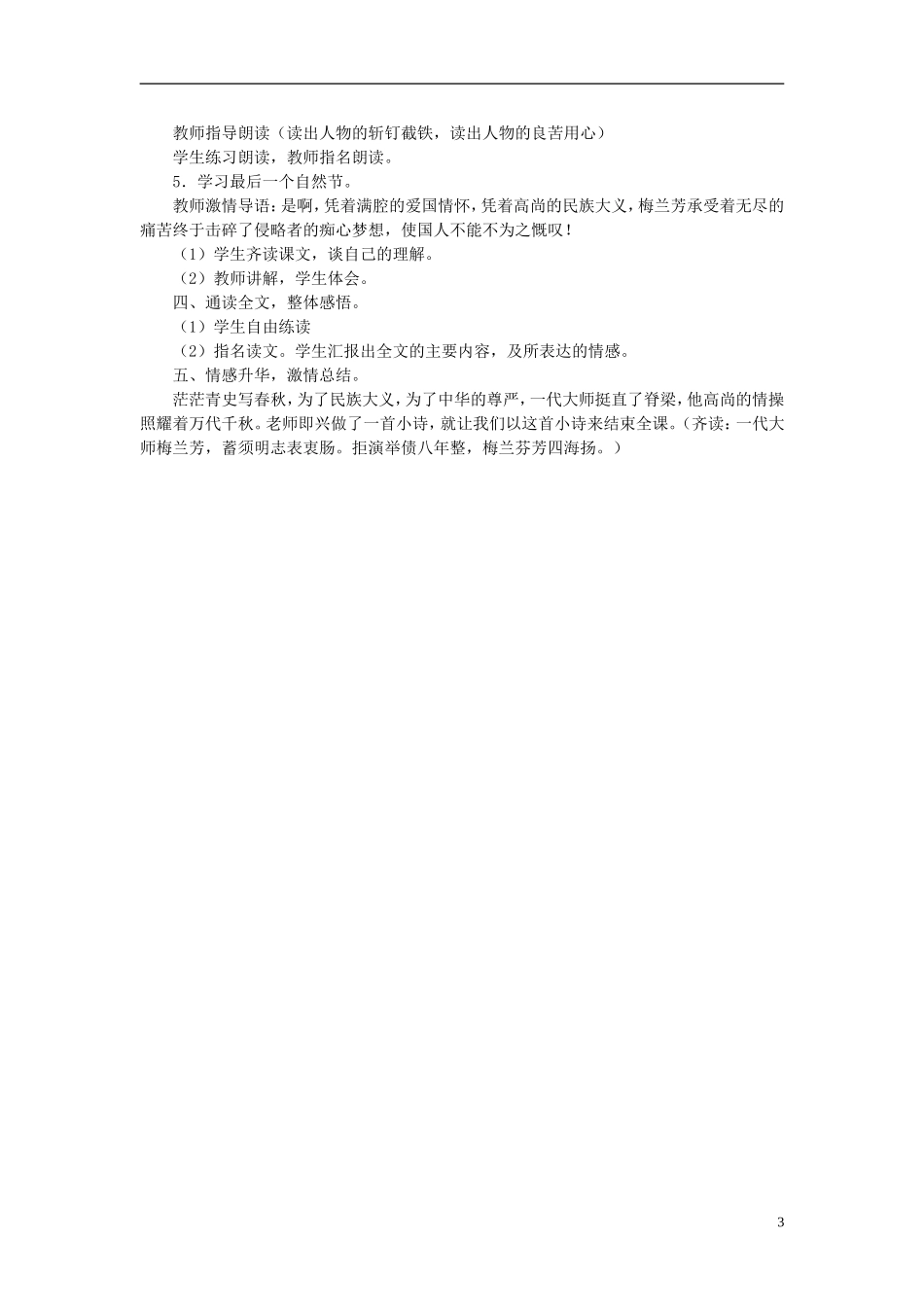 秋五年级语文上册 第24课 梅兰芳教案 语文S版-语文S版小学五年级上册语文教案_第3页