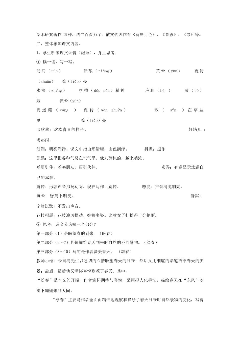 金识源秋六年级语文上册 第三单元 13《春》教案 鲁教版五四制-鲁教版五四制小学六年级上册语文教案_第2页