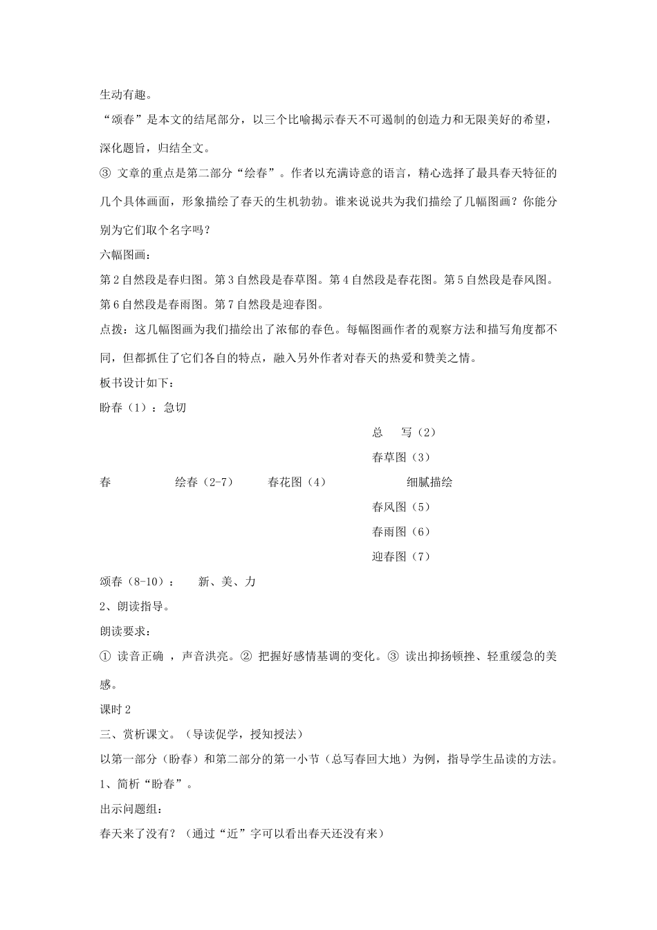 金识源秋六年级语文上册 第三单元 13《春》教案 鲁教版五四制-鲁教版五四制小学六年级上册语文教案_第3页