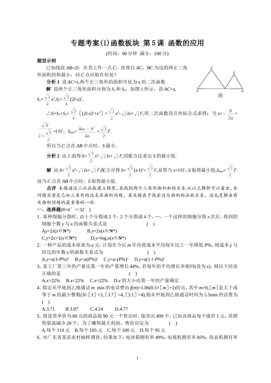 专题考案(1)函数板块 第5课 函数的应用_第1页
