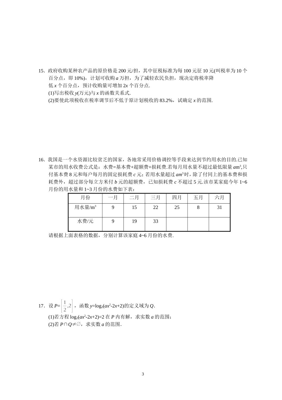 专题考案(1)函数板块 第5课 函数的应用_第3页