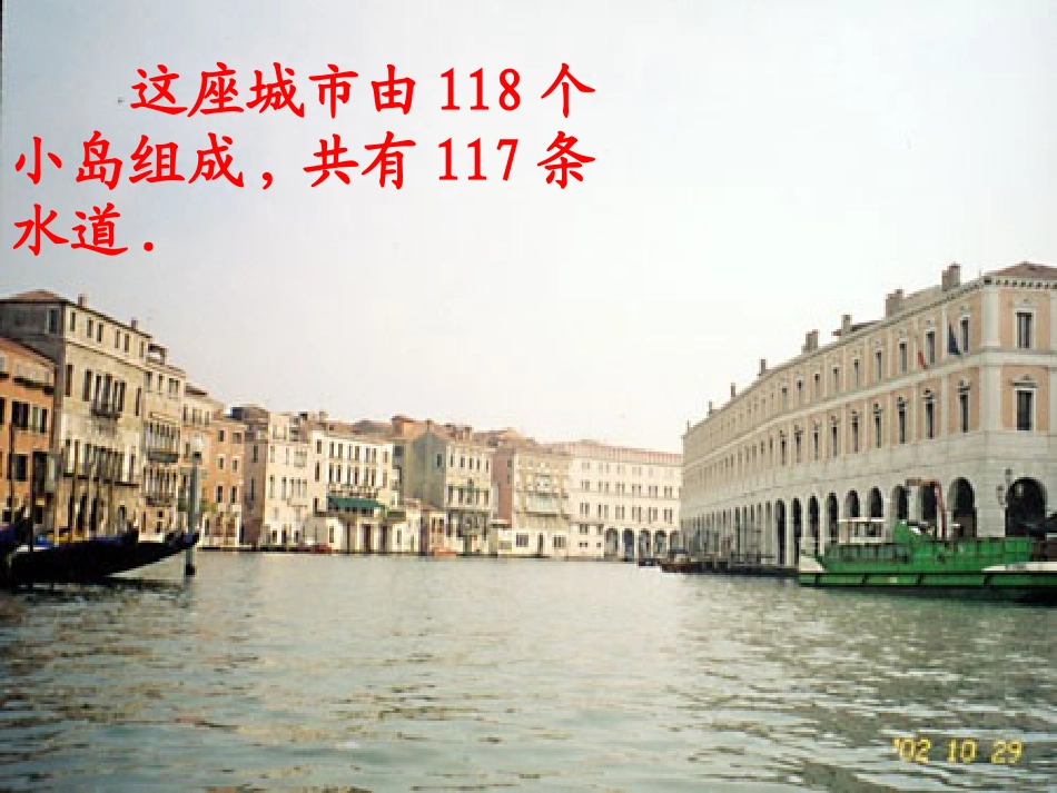 威尼斯的小艇ppt课件_第2页