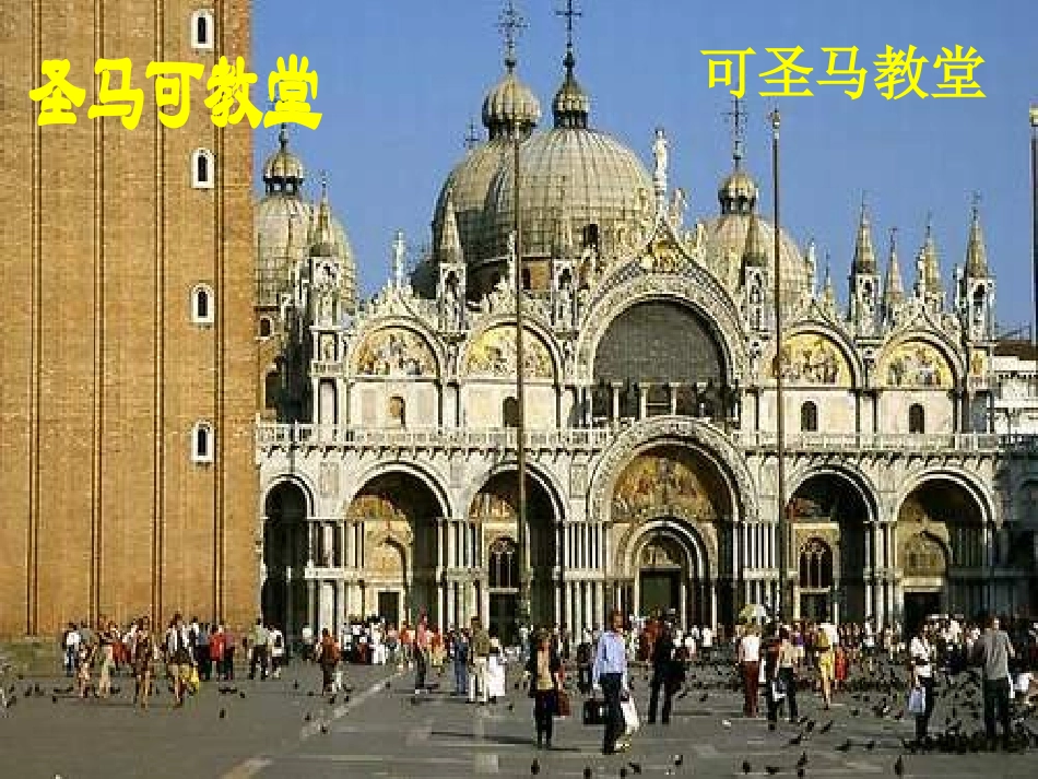 威尼斯的小艇ppt课件_第3页