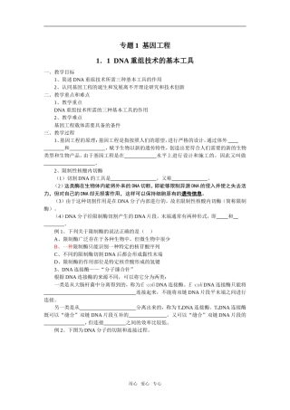 选修3-基因工程教师版