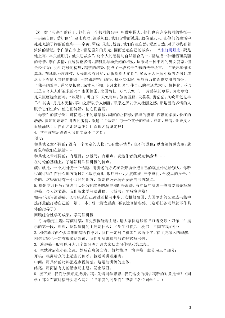 六年级语文上册 口语交际 习作二教案 人教新课标版_第2页