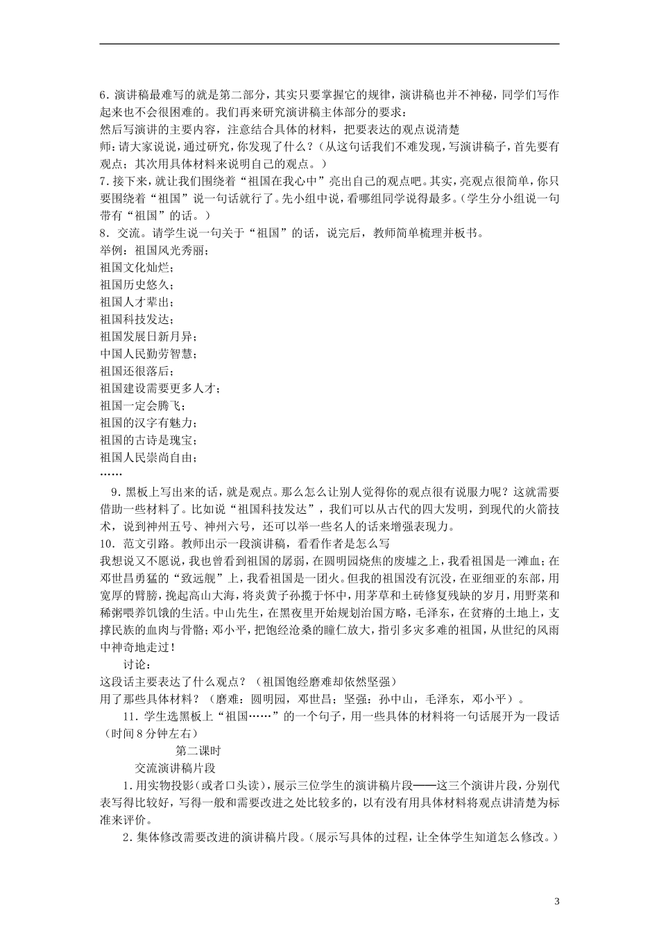 六年级语文上册 口语交际 习作二教案 人教新课标版_第3页