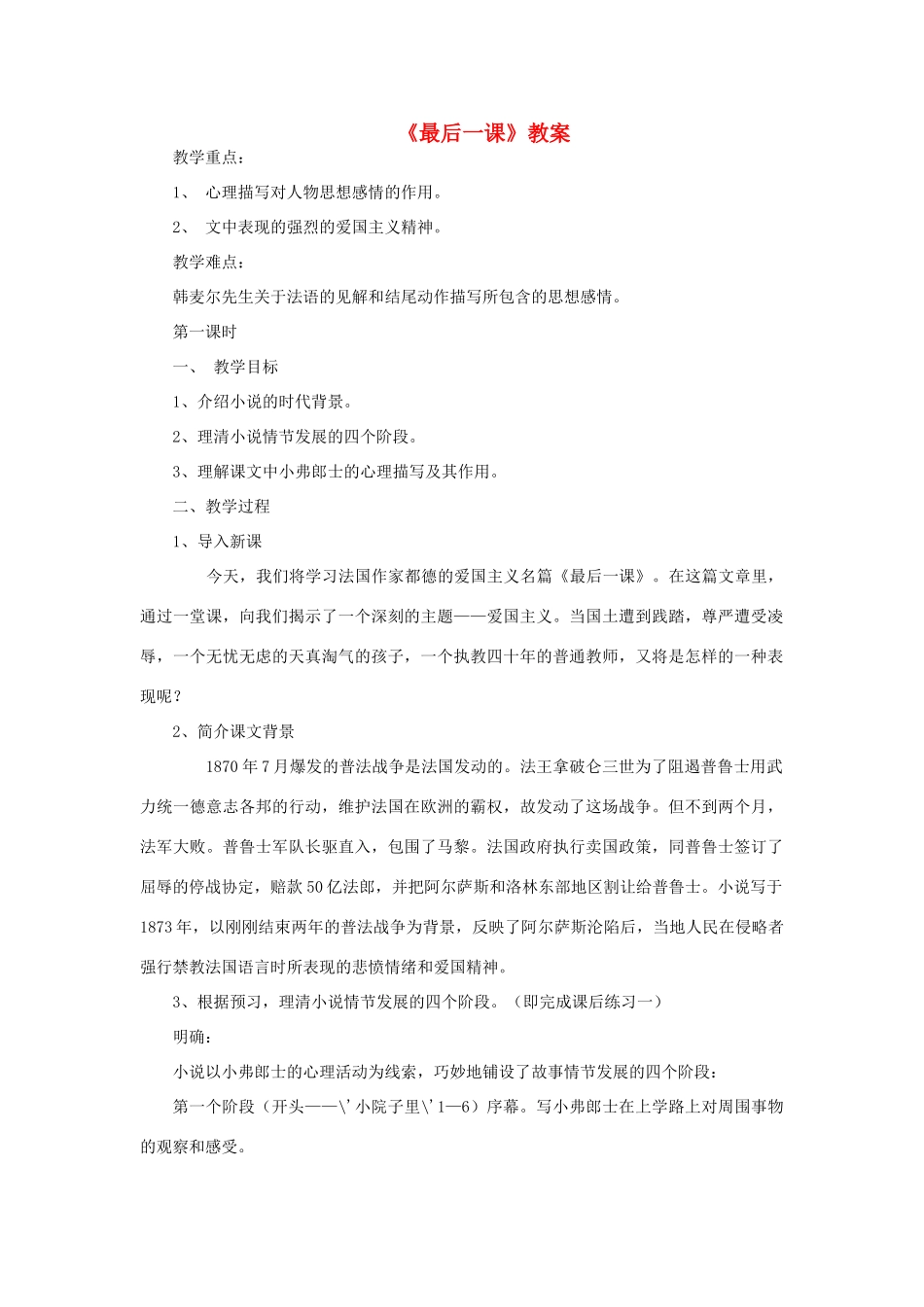 六年级语文下册 《最后一课》教案 鲁教版_第1页