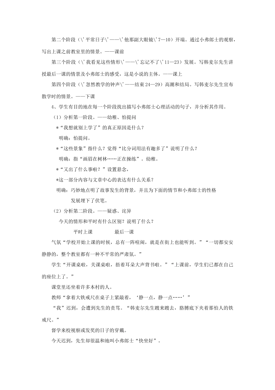 六年级语文下册 《最后一课》教案 鲁教版_第2页
