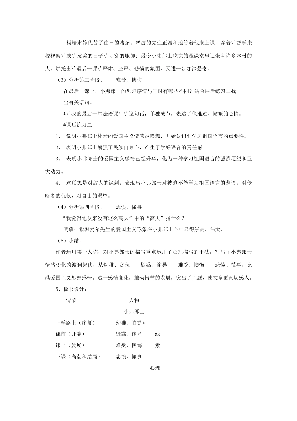 六年级语文下册 《最后一课》教案 鲁教版_第3页