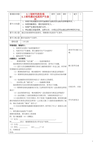 山东省淄博市淄川般阳中学高二物理 42探究感应电流的产生条件学案