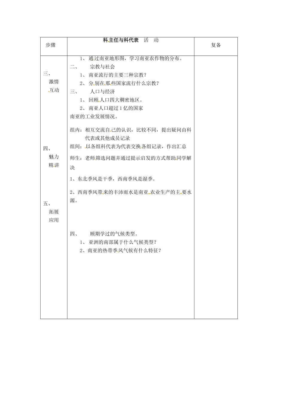 七年级地理下册 7.3《喜马拉雅山之南-南亚》教案 粤教版_第3页
