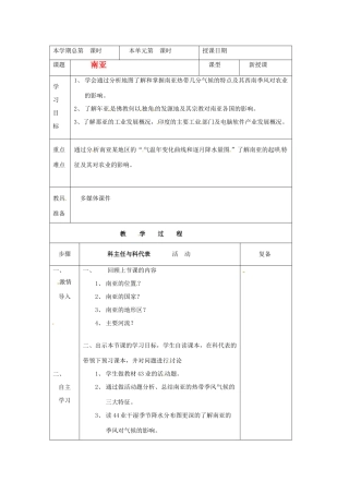 七年级地理下册 7.3《喜马拉雅山之南-南亚》教案 粤教版