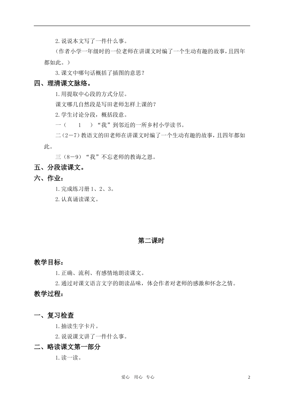 五年级语文上册 师恩难忘教案 苏教版_第2页