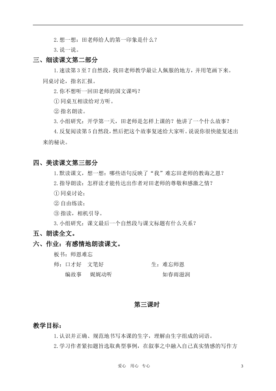 五年级语文上册 师恩难忘教案 苏教版_第3页