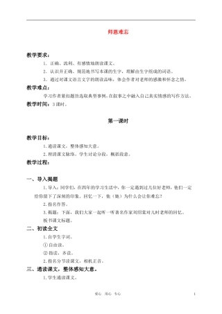 五年级语文上册 师恩难忘教案 苏教版