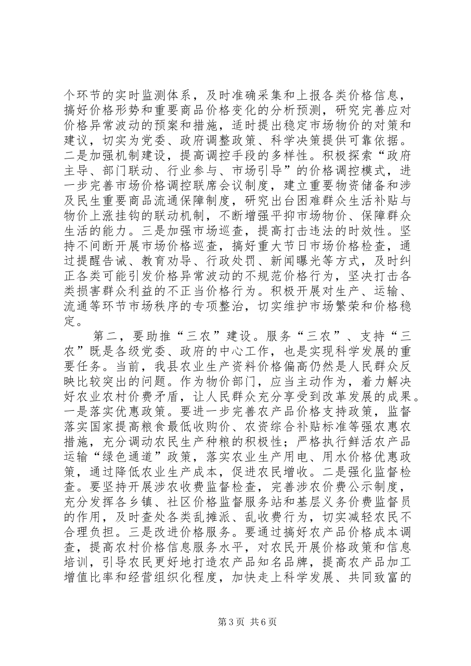 全县物价工作推进会领导讲话发言_第3页