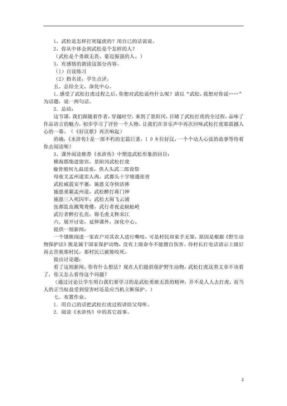 秋五年级语文上册 第29课 武松打虎教案 语文S版-语文S版小学五年级上册语文教案_第2页