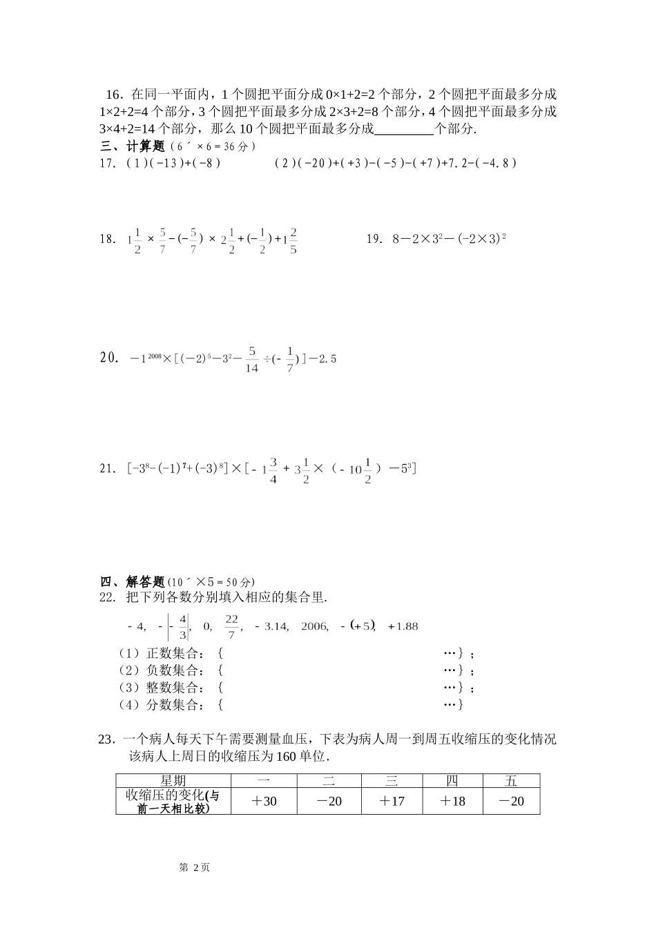 初一(上)有理数单元测试题_第2页