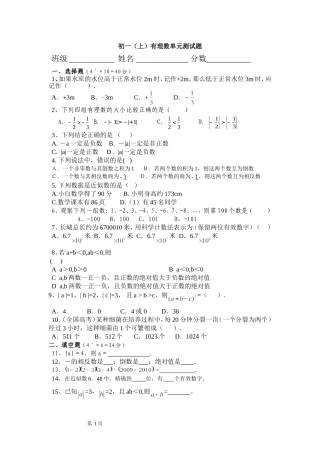 初一(上)有理数单元测试题