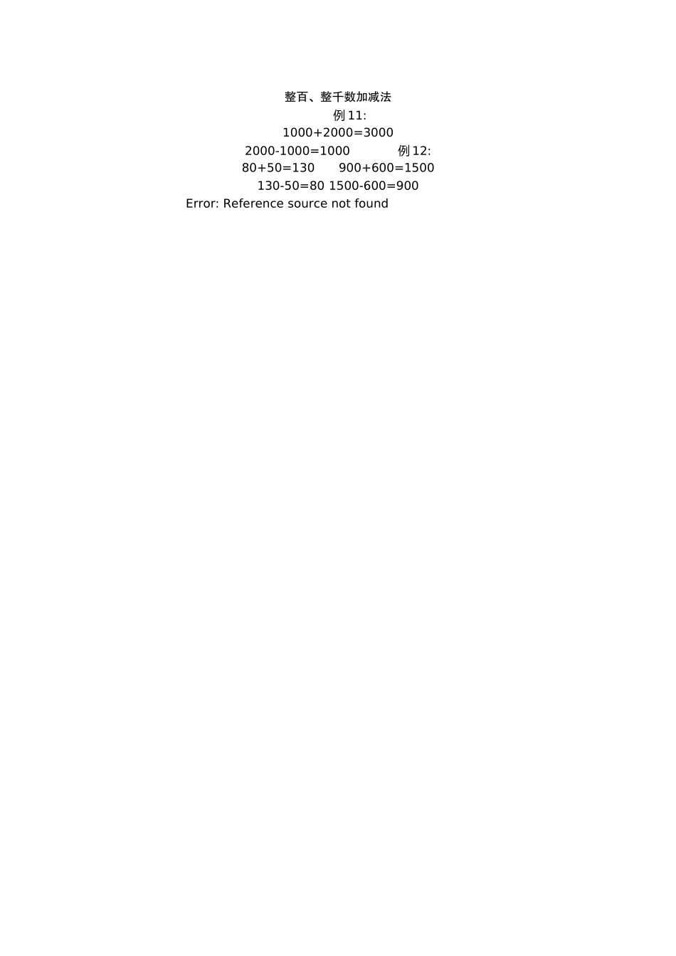 几百几十加、减整百或整十数_第1页