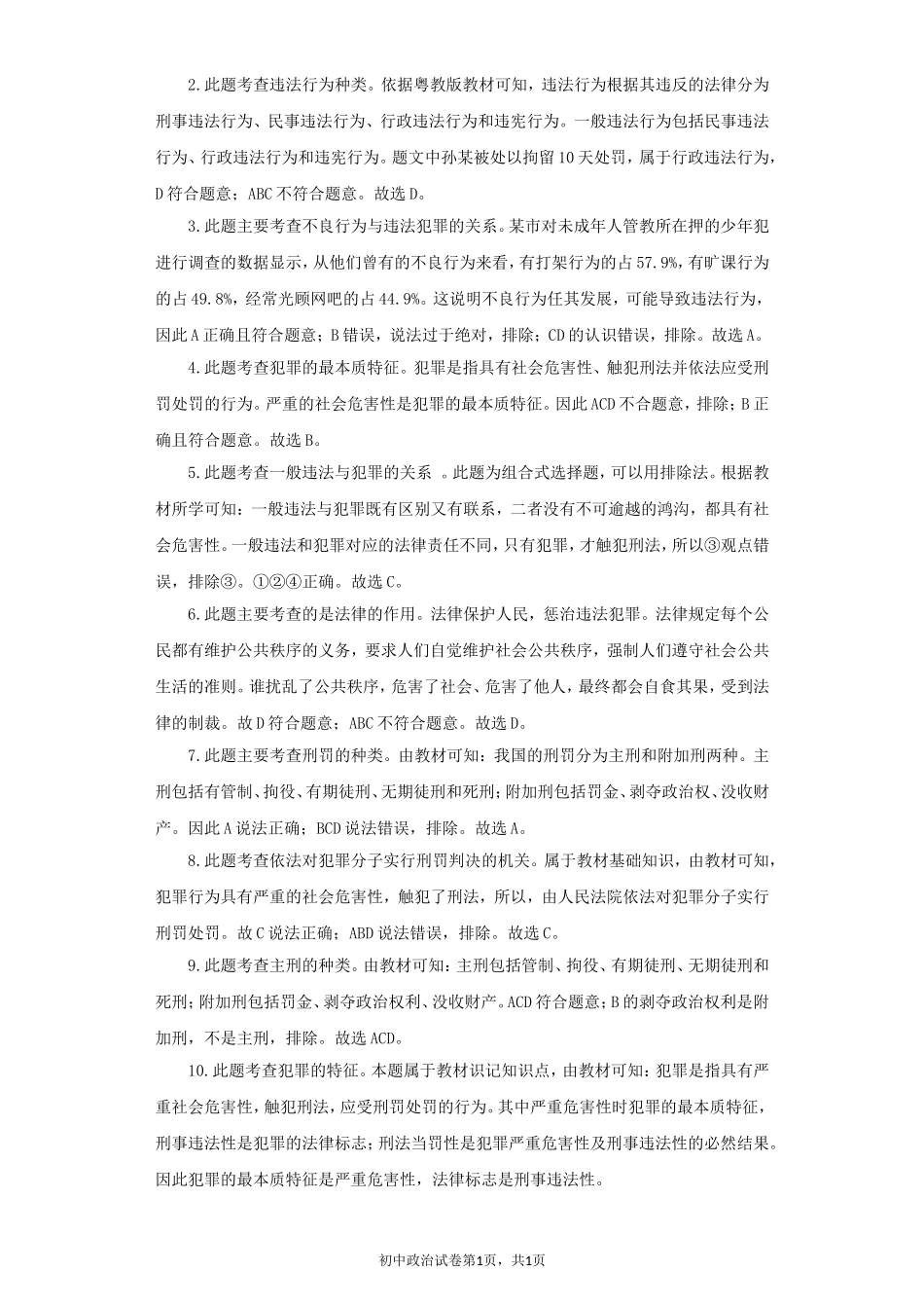 《防患于未然》同步练习1_第3页