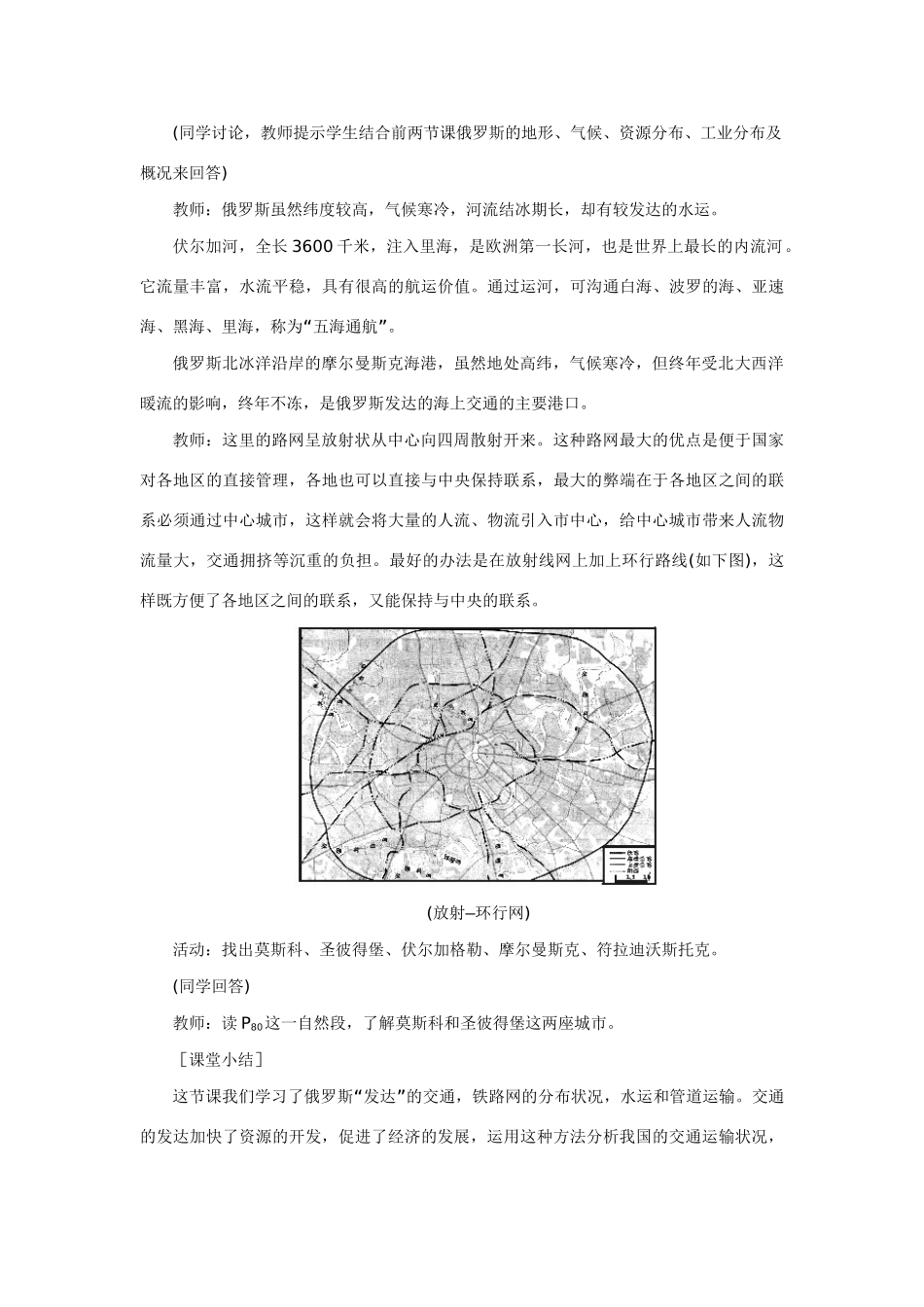 七年级地理下：第三单元第4课 俄罗斯（二）教案商务星球版_第3页