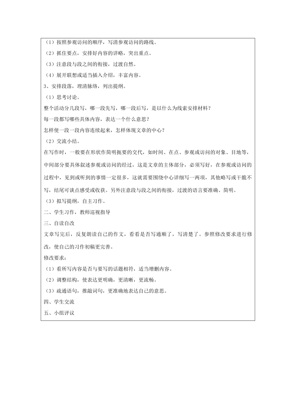 六年级语文下册 习作3教案 湘教版_第3页