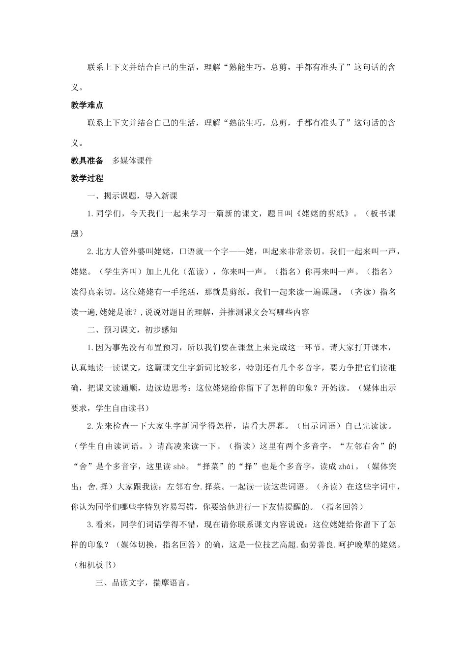 六年级语文上册 12姥姥的剪纸教案 苏教版-苏教版小学六年级上册语文教案_第2页