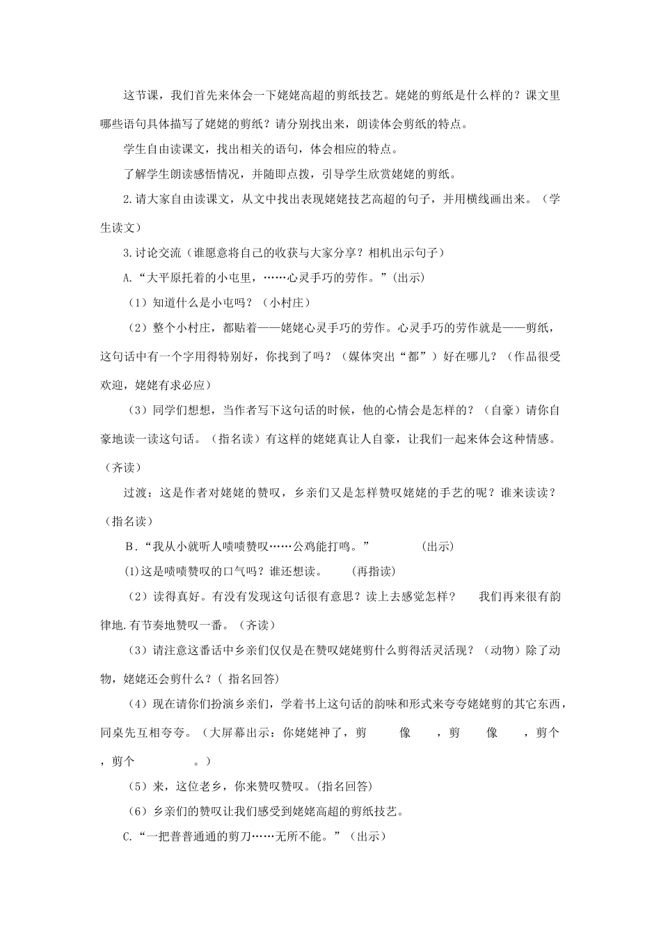 六年级语文上册 12姥姥的剪纸教案 苏教版-苏教版小学六年级上册语文教案_第3页