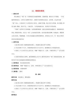 六年级语文上册 12姥姥的剪纸教案 苏教版-苏教版小学六年级上册语文教案