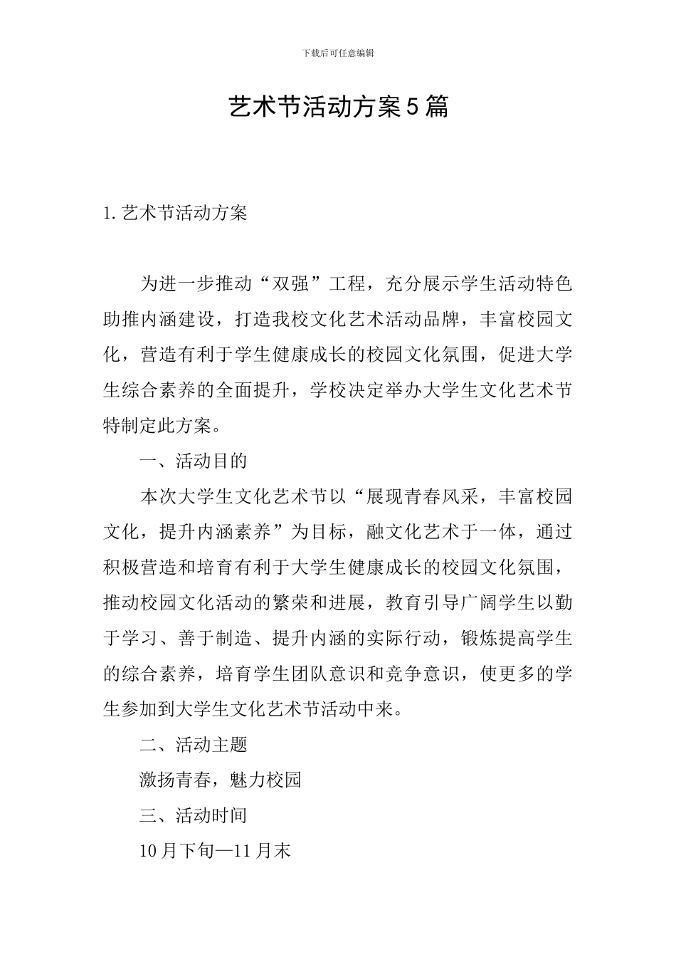 艺术节活动方案5篇_第1页