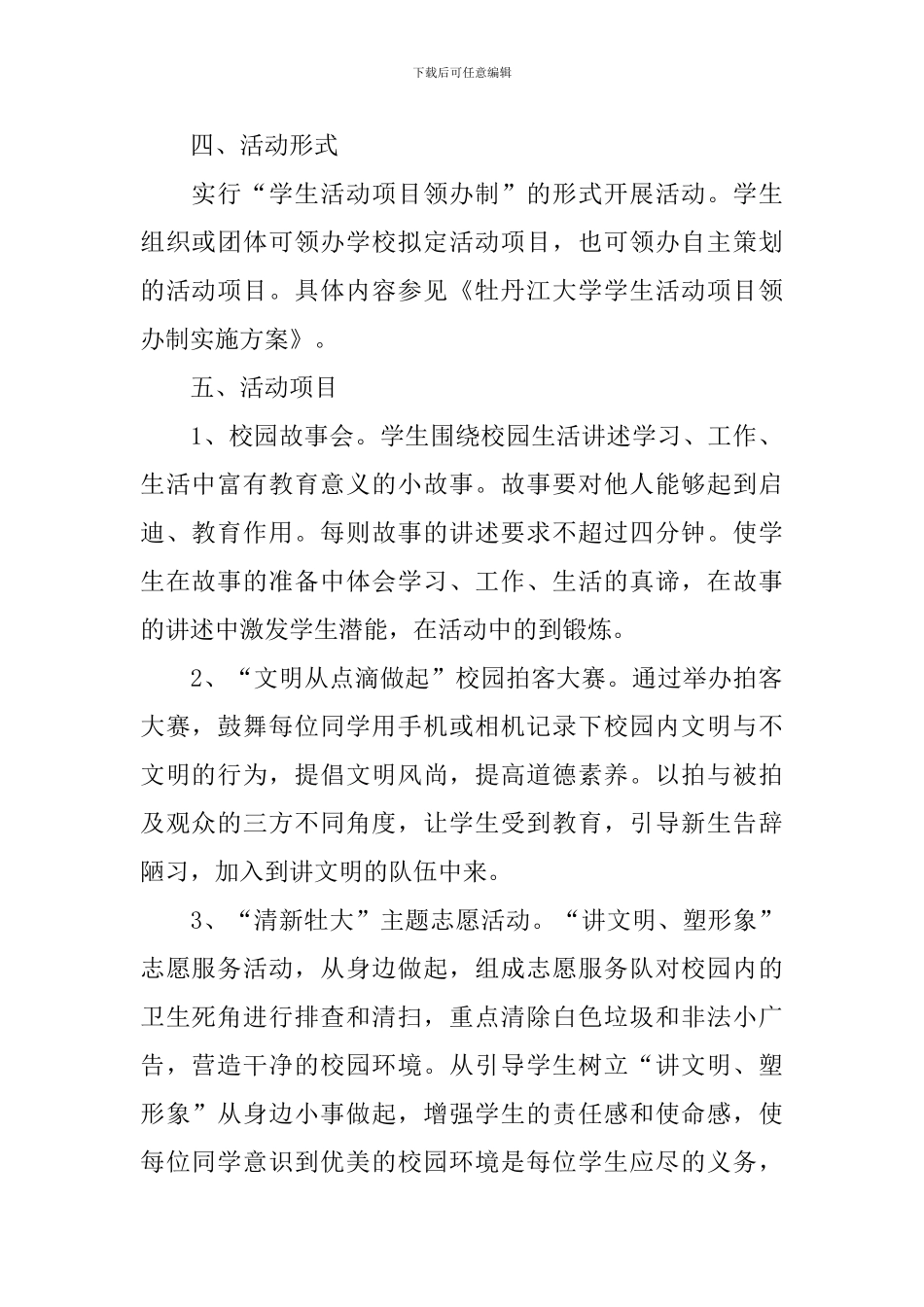 艺术节活动方案5篇_第2页