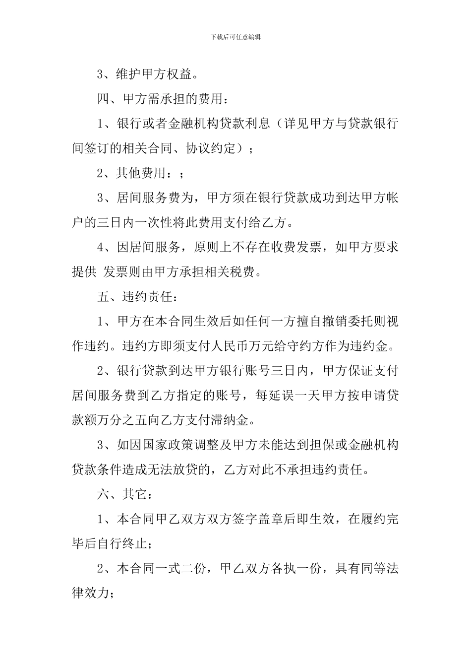 金融居间服务合同范本_第2页