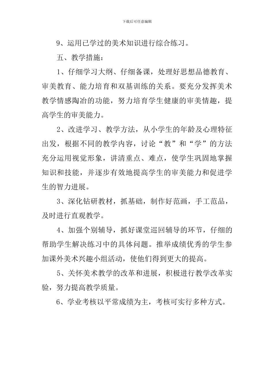 人美版六年级美术教学计划_第3页