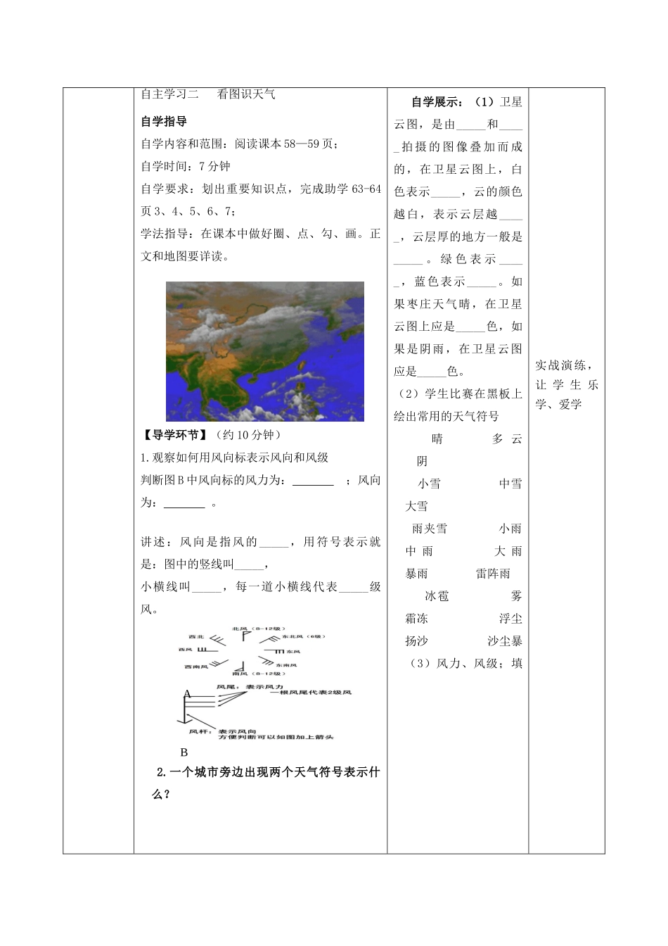 七年级地理上册 4.1天气教案 （新版）商务星球版-（新版）商务星球版初中七年级上册地理教案_第3页