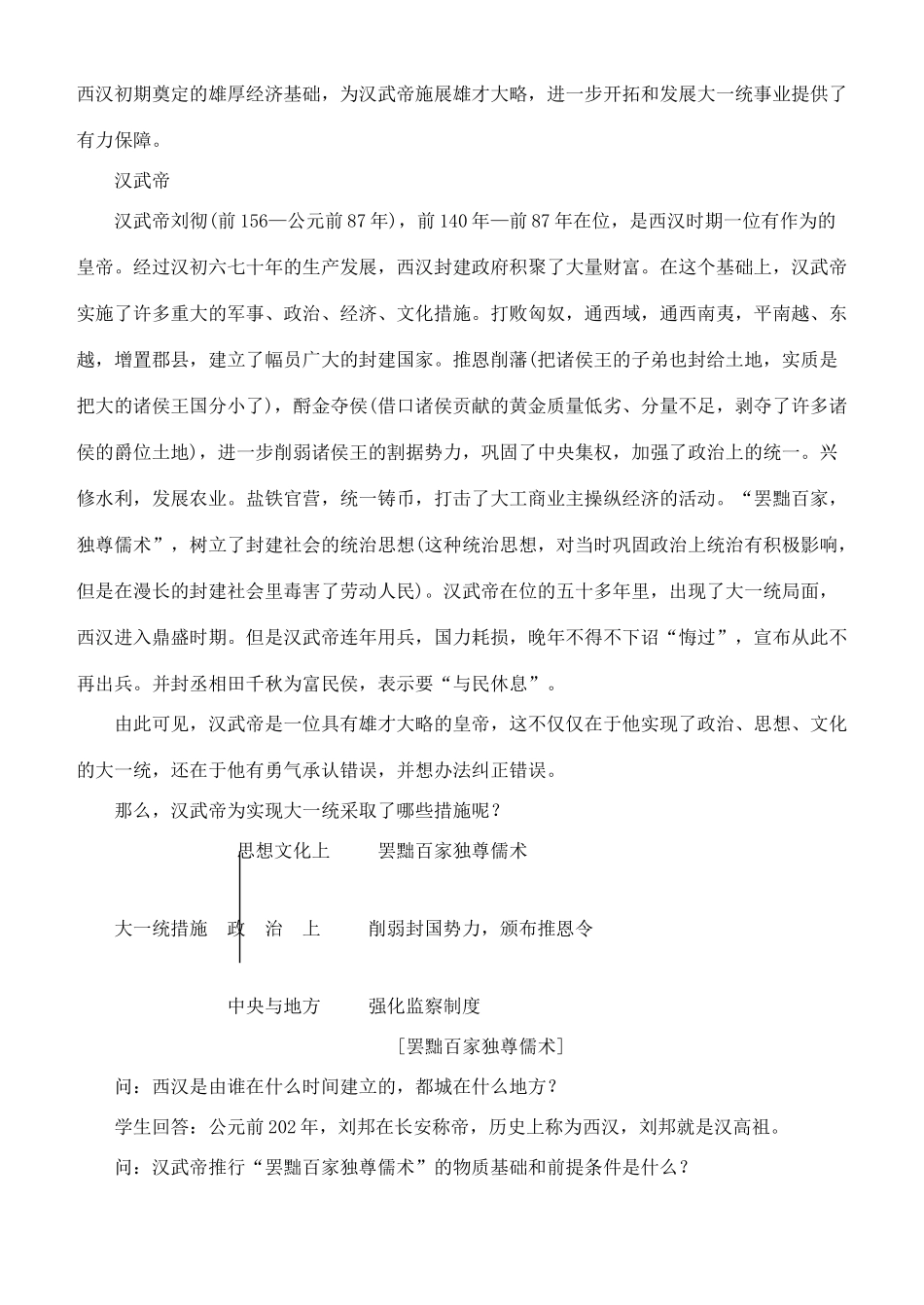 七年级历史上册 汉武帝的文治武功教案 川教版_第2页