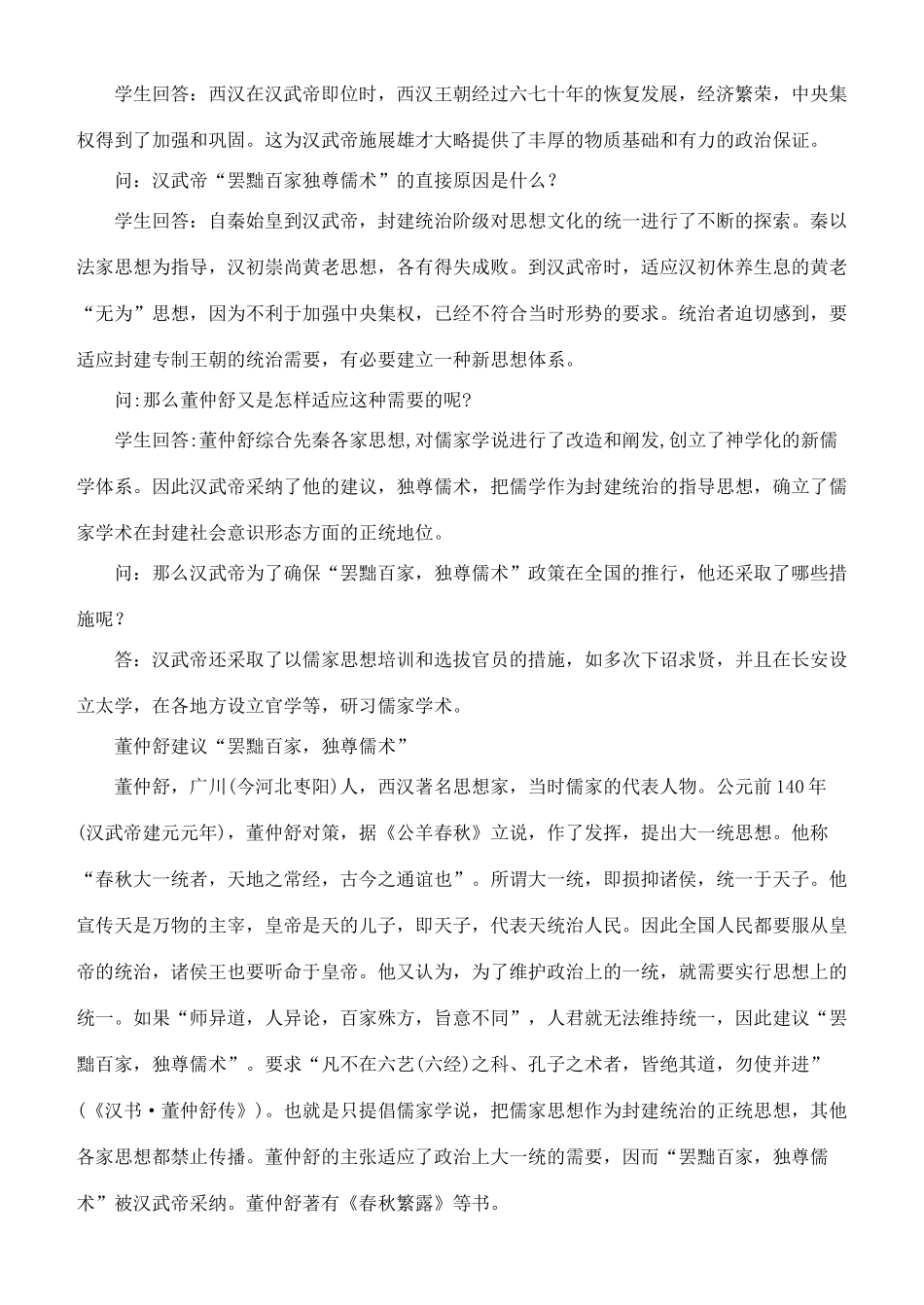 七年级历史上册 汉武帝的文治武功教案 川教版_第3页