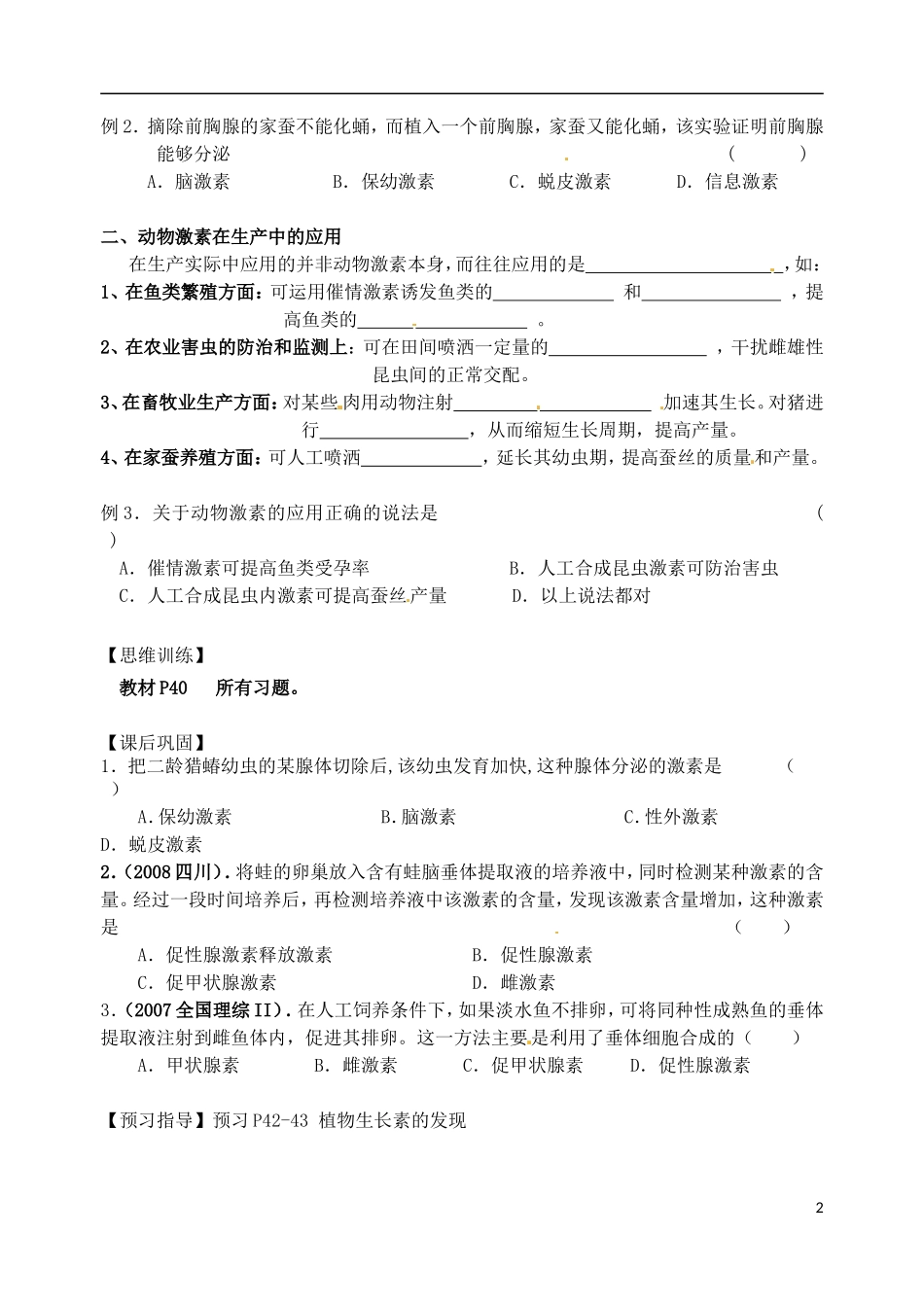 江苏省徐州市王杰中学高一生物 课题 第三节  动物生命活动的调节学案 新人教版_第2页
