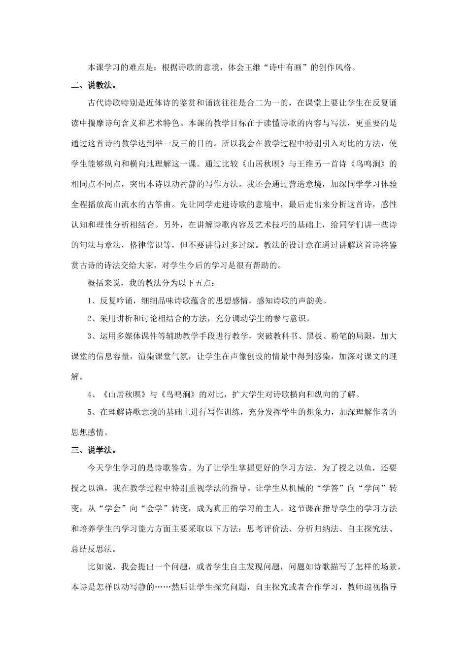 五年级语文上册 第七单元 21《古诗词三首：山居秋暝》说课稿 新人教版-新人教版小学五年级上册语文教案_第2页