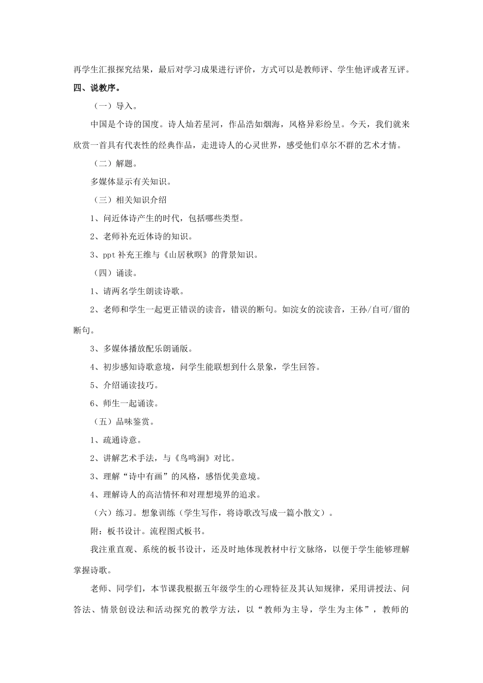 五年级语文上册 第七单元 21《古诗词三首：山居秋暝》说课稿 新人教版-新人教版小学五年级上册语文教案_第3页