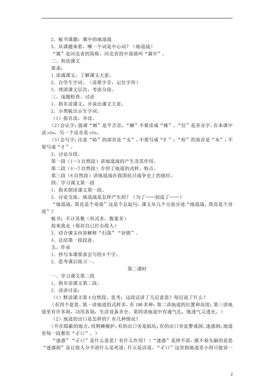 六年级语文上册 冀中的地道战教案 语文A版_第2页