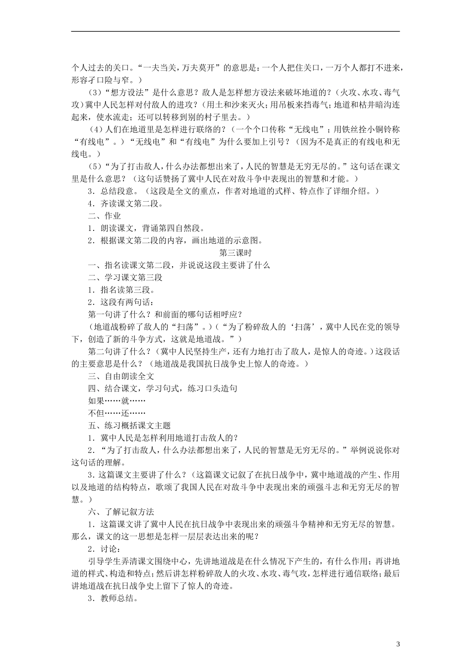 六年级语文上册 冀中的地道战教案 语文A版_第3页