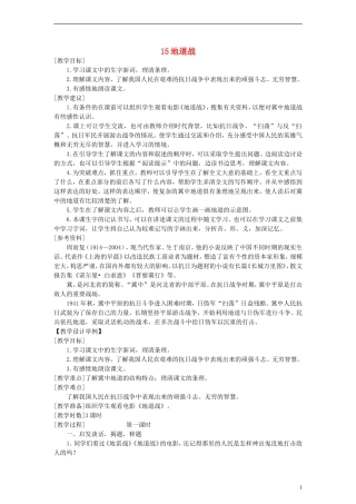 六年级语文上册 冀中的地道战教案 语文A版