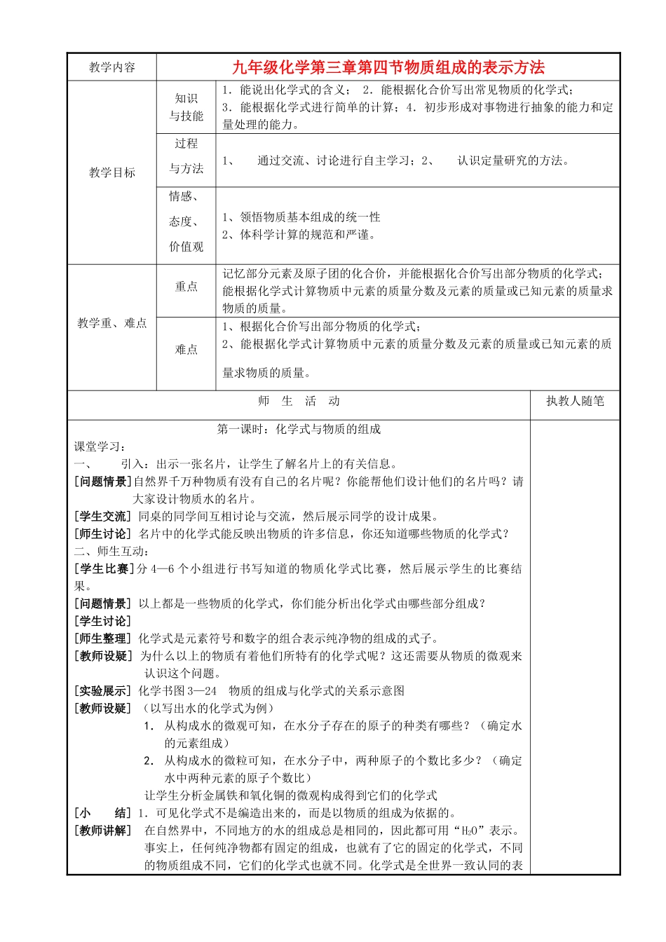 九年级化学 第三章第四节物质组成的表示方法教案 沪教版_第1页