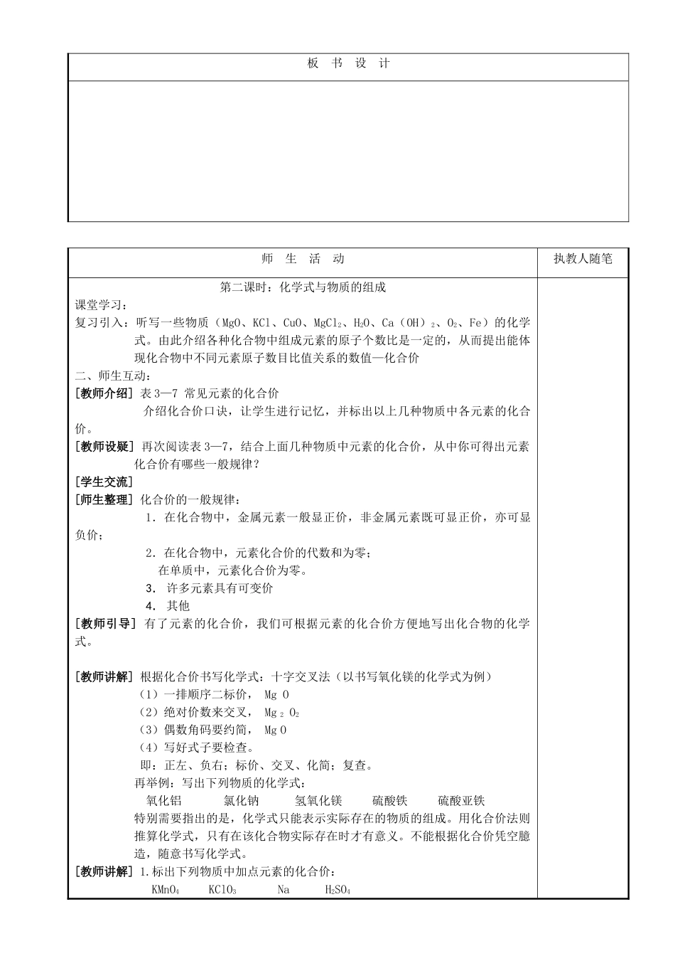 九年级化学 第三章第四节物质组成的表示方法教案 沪教版_第3页